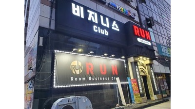 일산런비지니스 일산룸 남은 내 모든 날을 너에게