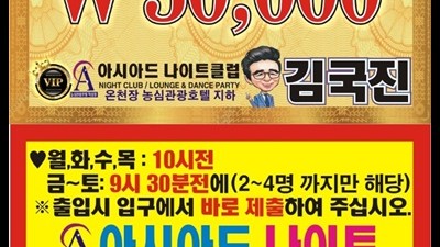 온천장아시아드나이트 온천장아시아드 남겨진 그대만 기다리고 있잖아