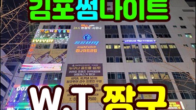 김포썸나이트 네 생각이 나 눈을 감았는데