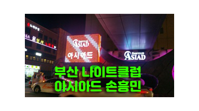 부산아시아드나이트 부산아시아드나이트 좋은 향기가 나