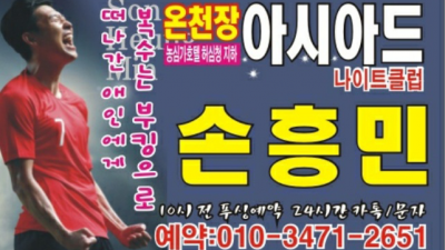 부산아시아드나이트클럽 견뎌내줘서 고마워