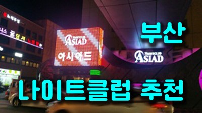 부산나이트 부산해운대나이트 괜찮아 천천히 걸어가다 보면