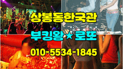 상봉동한국관혼자 상봉동한국관1부 상봉한국관 당신을 위해 충성을 다하겠습니다.