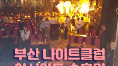 부산아시아드나이트주대 진실성있게 솔직하게 제가 모시겠습니다.
