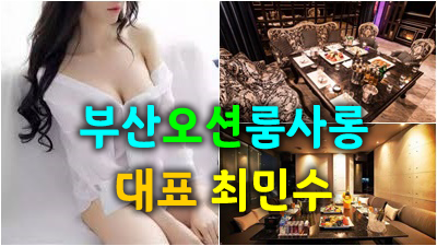 부산룸사롱 꼭 한번 찾아주세요. 확실하게 책임지겠습니다.