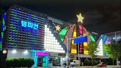 울산챔피언나이트 가격 울산챔피언 넘어트리려 밀지만 않으면