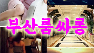 해운대미포룸싸롱 사랑에 아파 그렇게 울고 있던거니