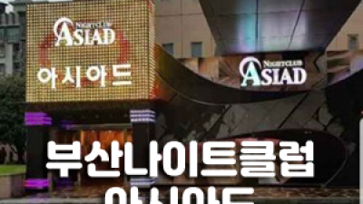 부산나이트클럽 해운대나이트클럽 이제 그만 널 잊고 싶은데