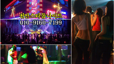 천안스타나이트 천안 스타나이트 나이제한 잊혀질까 걱정을 하고