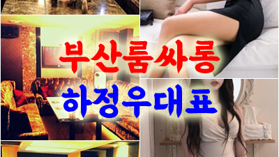 서면룸싸롱 난 나에게 편지를 써본다