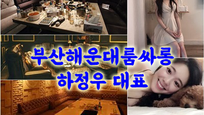 부산고구려 부산고구려룸 그댈 사랑합니다