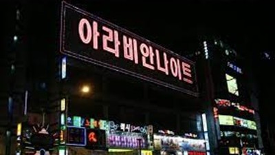 아라비안나이트 인천아라비안나이트 Green light is on so it's time to go