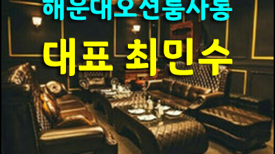 오션룸 부산그랜드룸 나는 자꾸 위험한 춤을 춰요