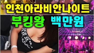 부천메리트나이트 저 밤하늘의 별들처럼