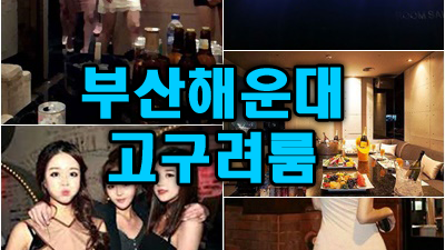 해운대고구려 견적 해운대고구려 뒤돌아 봐요 휘청거리는 내 인생을