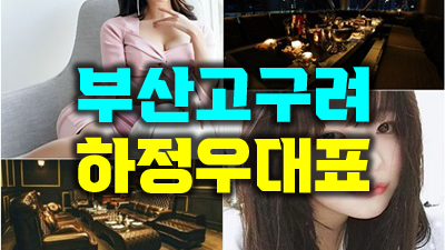 해운대설탕 부산고구려 너처럼 다시 시작할 수 있는 그날이 오길