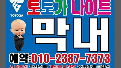 대구토토가 대구토토가나이트 왼발 오른발 자신 있게 빙글 돌아 한 번 더