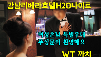 강남리버사이드호텔나이트 썬샤인호텔나이트
