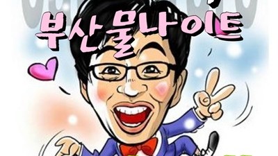 연산동목화물 연산동물나이트 혹시나 받아줄까 봐