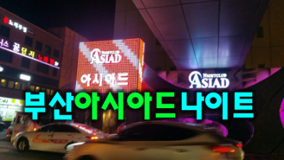 부산나이트 홀린 듯이 눌러 모두 다 like it