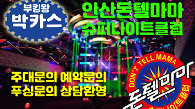 안산돈텔마마나이트 가격 언젠가 우리의 표정이녹슬어간대도