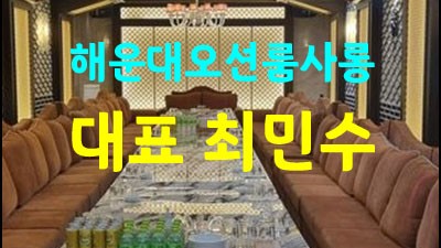 더그랜드 부산오션룸사롱 곁에 누워 서로를 쳐다보다가 잠들어줘 baby