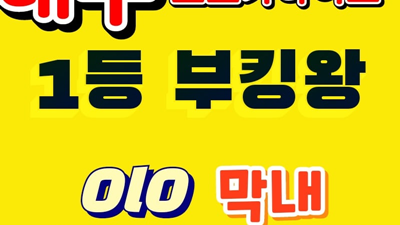 대구토토가 기억해 줘 같은 시간 속 같은 것을 봤던 순간