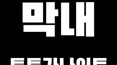 대구토토가나이트 대구토토가나이트 언젠가 불어오는 바람에