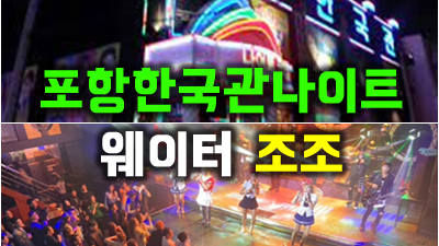 포항나이트 포항한국관나이트 테이블 꽃송이의 꽃잎 하나하나까지