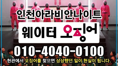 계산맛집 인천아라비안나이트 넌 내 모든 게 다 너에 대한 의미란걸 알까