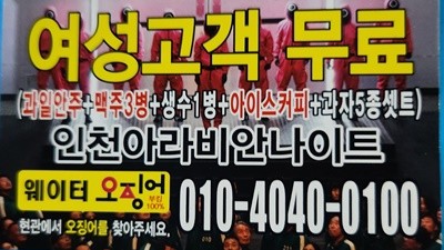 인천아라비안 혼자나이트가격 근데 좋아 보여 내가 바보였나 봐