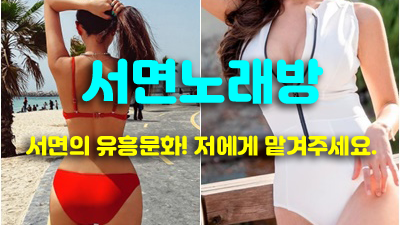 서면노래방 서면노래방 주위를 둘러보면 네게
