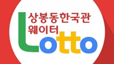 한국관 바늘 끝엔 항상 네가 있어 있어
