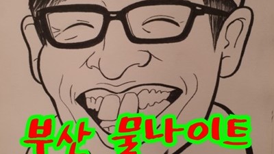 연산동물나이트 연산동물나이트 날 기다렸다고일도 손에 안 잡혀