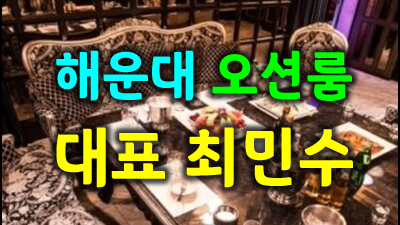 더그랜드 오션룸 무슨 말을 해도 너는 예뻐 늘어버린 투정들까지