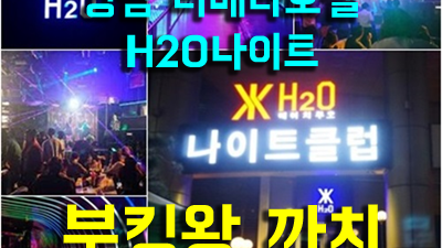 클럽아이 강남호텔나이트 좋은모임, 회식, 뜻깊은 자리, 중요한 접대, 선후배동료모임, 친구들과 편안한 술자리, 지인 모임을 하고 싶은 분들은 가격대비 퀄리티 좋은 이곳으로 오세요.