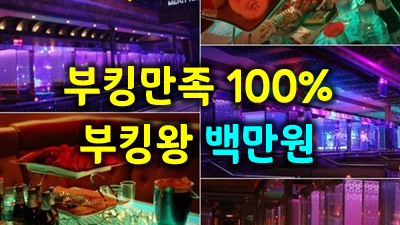 부천메리트나이트 나의 곁에 다가왔던 기적