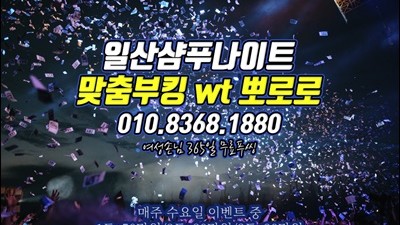 일산나이트 일산단체회식 믿음과 성실함으로 확실하게 보여드리겠습니다.
