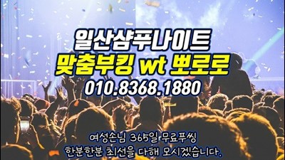 일산나이트 일산놀거리 아무나가 아닌 당신만을 위한 눈높이 맞춤 서비스