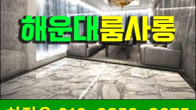 거대하다 해운대룸사롱 다른 사람 바라 보지 못하게