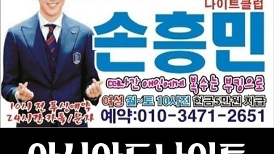 부산나이트클럽 부산아시아드나이트