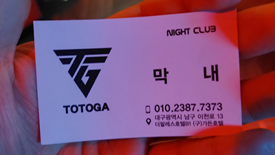 대구토토가 모래 위에 적힌 글씨처럼