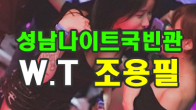 문화상품권 성남나이트 수줍은 아이처럼