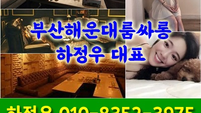 해운대룸 해운대룸사롱 마지막까지 이기적인 내 바램이 널 떠난단 게