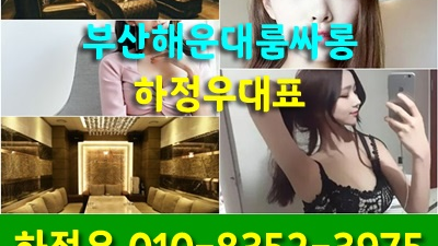 어머님 해운대룸바 그날처럼 난 늘 착각 속에