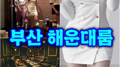 있기도하고 해운대룸바 밤이 끝나가는 때 기차에서 내리면