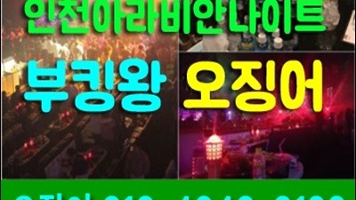 인천아라비안나이트 소방관 나만 아는 네 포인트에 웃어