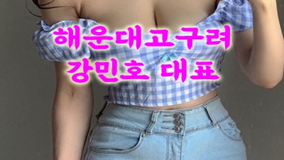 해운대고구려 해운대고구려 2차 언제일까 모두 끊어내는 날
