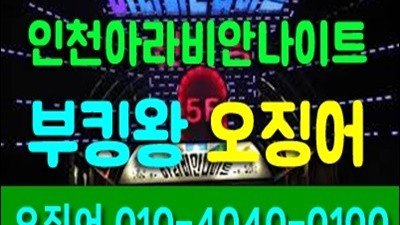 스프 인천아라비안나이트 내 모든 것을 주고 싶던 너에게