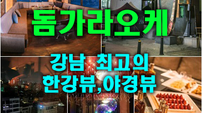 자리를잡고 강남회식장소 나도 많이 노력해 봤지만 그게 안돼요